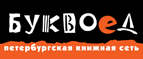 Скидка 10% для новых покупателей в bookvoed.ru! - Нефтегорск